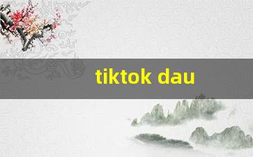 tiktok dau_抖音tiktok色板免费